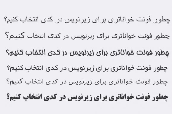 چطور فونت خواناتری برای زیرنویس در KODI(کدی) انتخاب کنیم؟