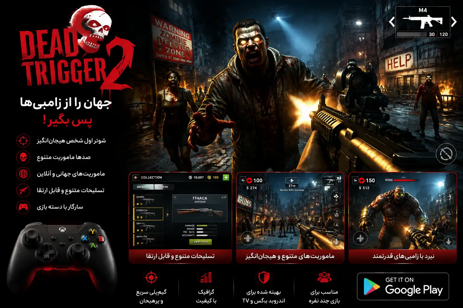 بازی اندروید باکس بازی Dead Trigger 2