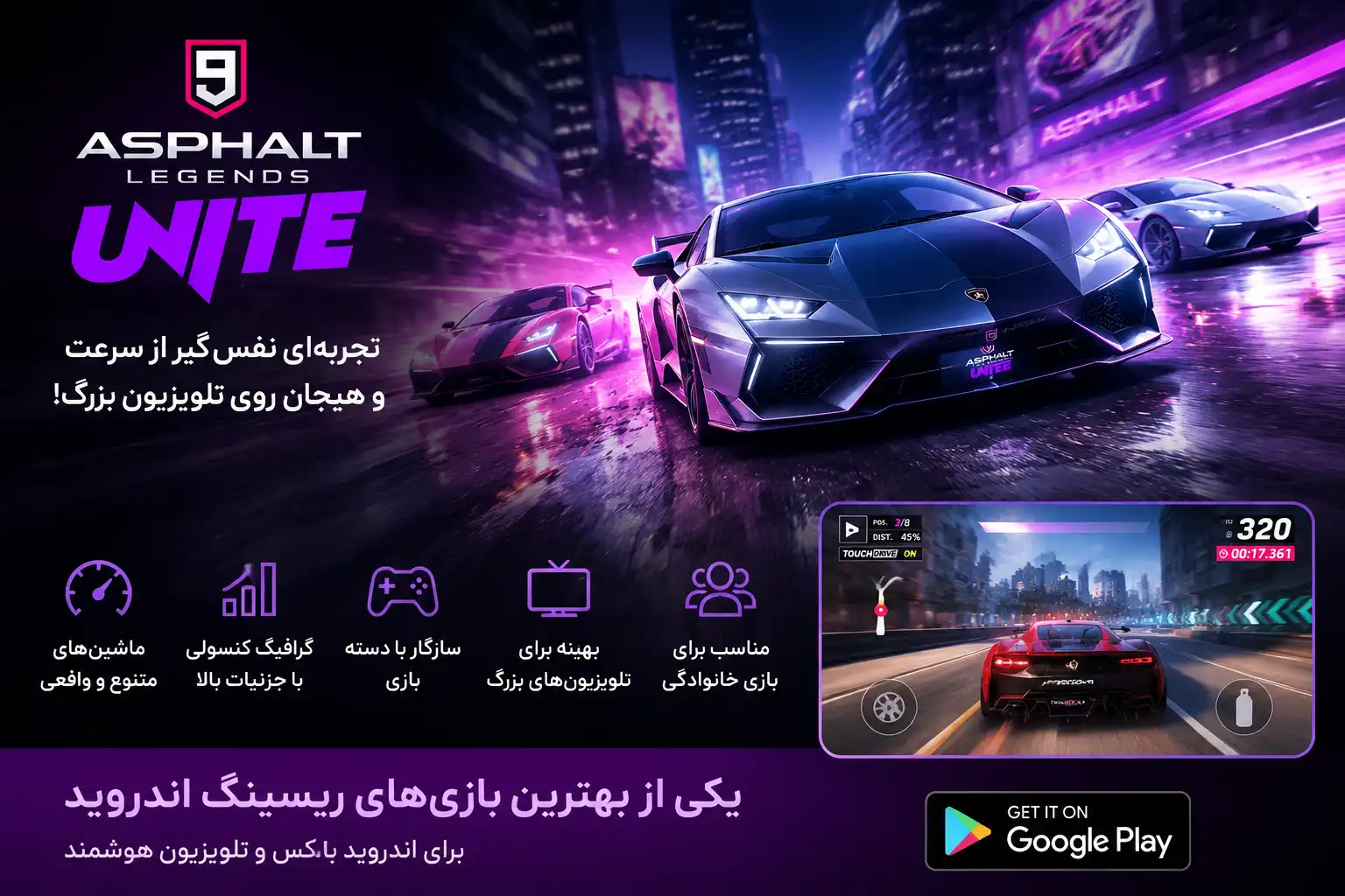 بازی اندروید باکس Asphalt Legends Unite