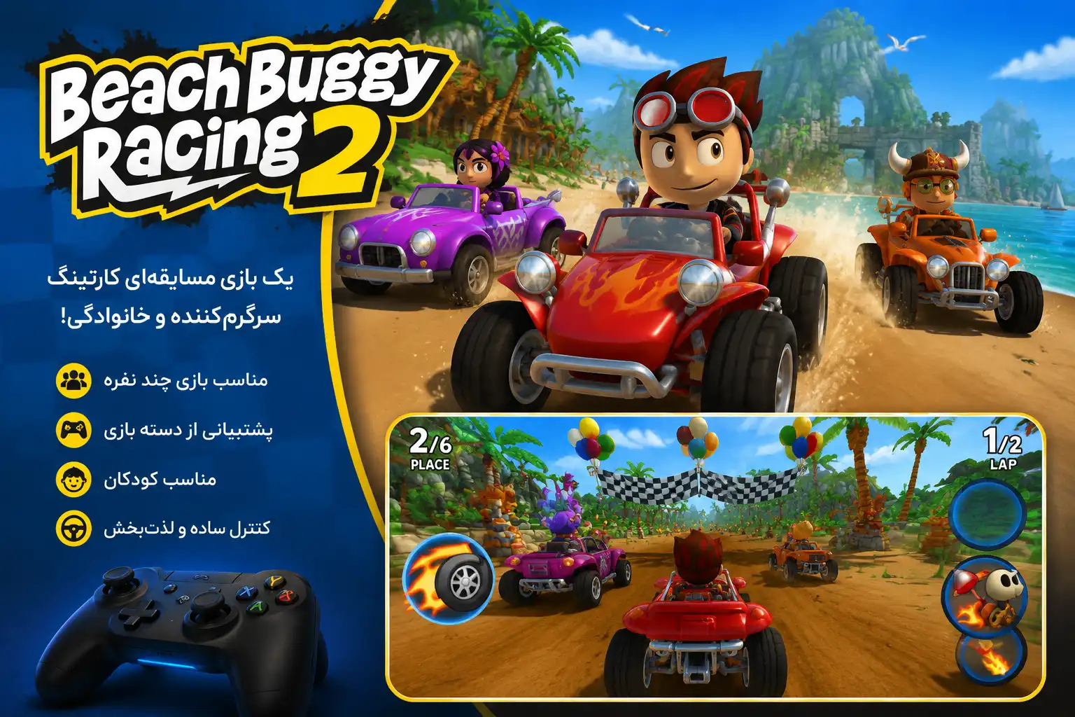 بازی اندروید باکس Beach Buggy Racing 2
