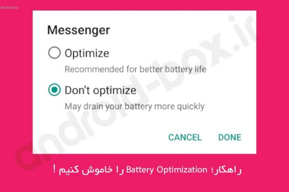 راهکار؛ Battery Optimization را خاموش کنیم !